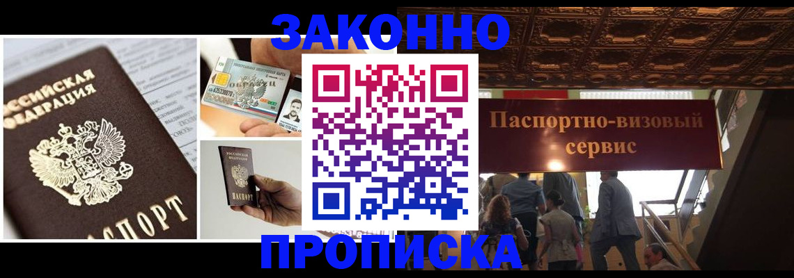 временная регистрация для всех в Исилькуле